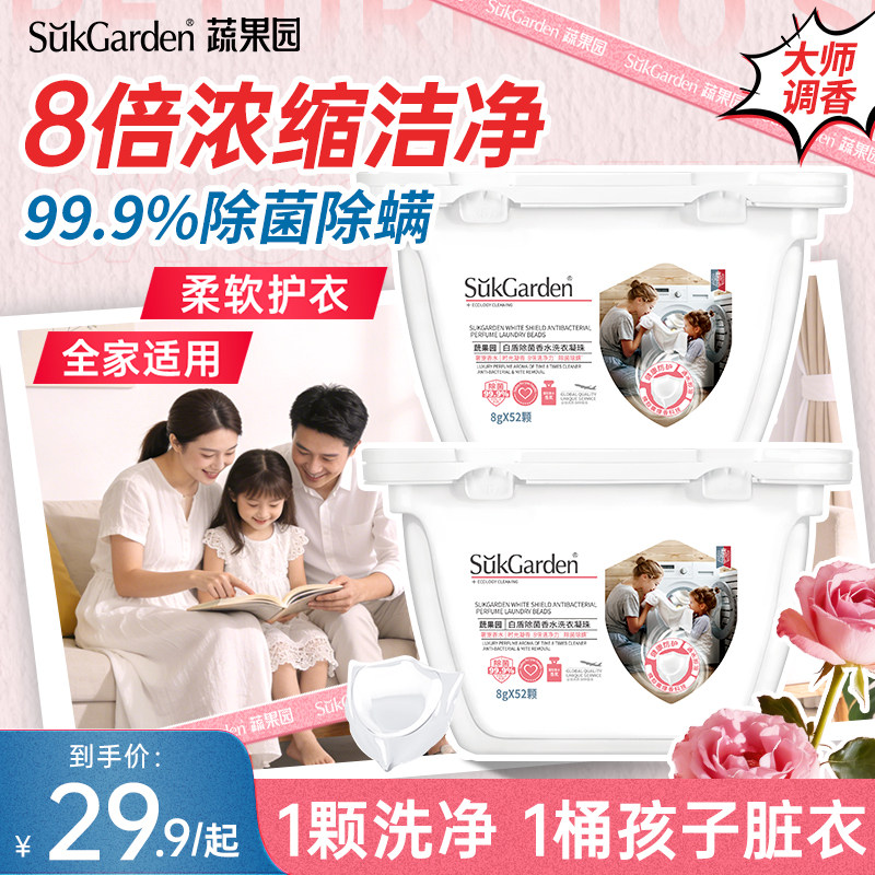 蔬果园洗衣凝珠除菌留香母婴用图片