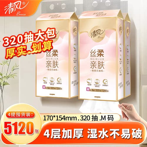 清风丝柔悬挂式纸巾4层320抽