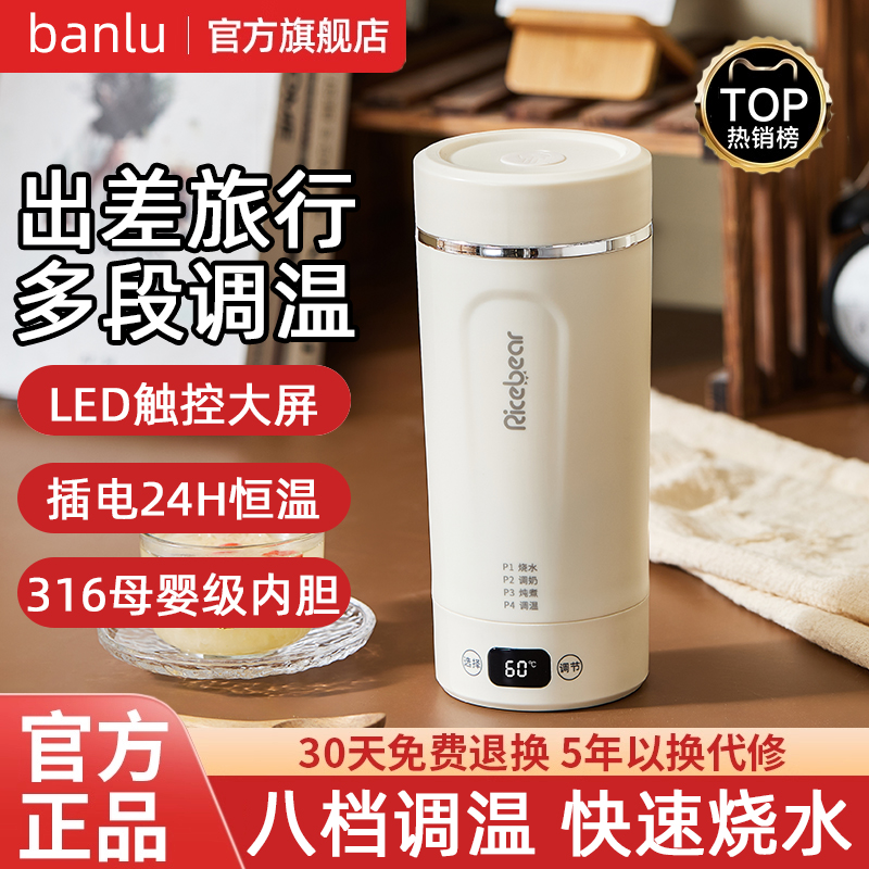 BANLU便携式恒温壶烧水壶小型旅行电热水杯加热烧水保温杯泡奶杯