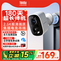 國補立減15%超長續(xù)航無線監(jiān)控
