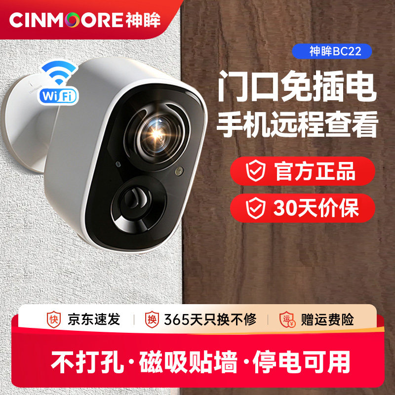 神眸入户门口监控摄像头免插电布线WiFi电池款入户手机远程看老人
