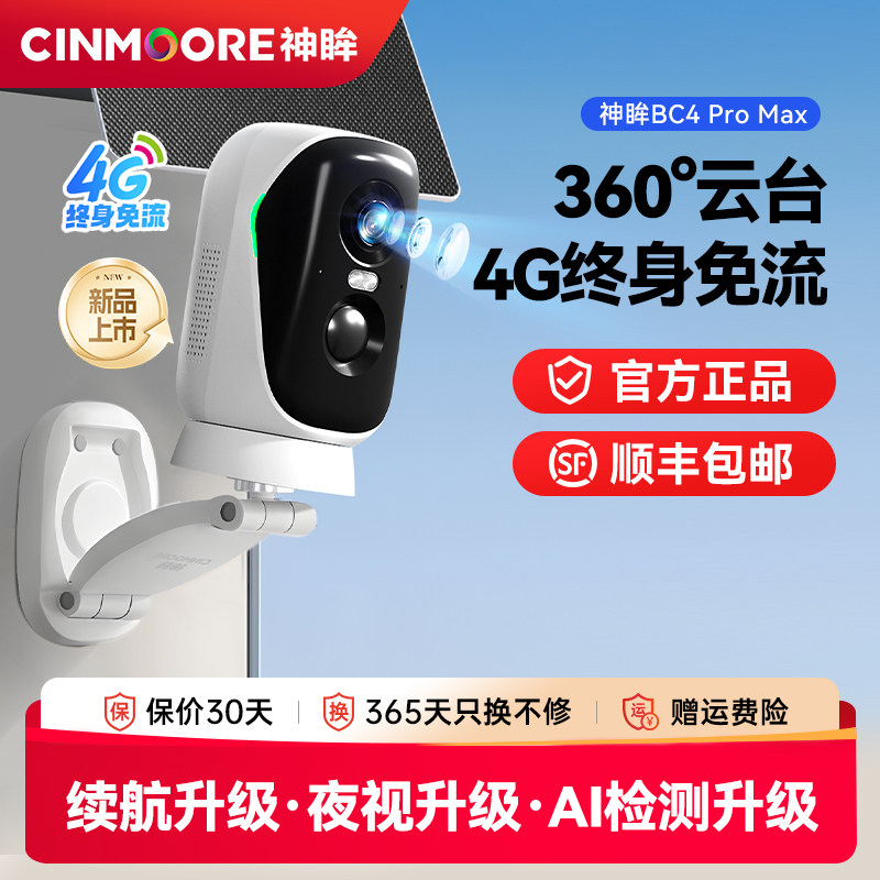 神眸360云台4G全彩夜视摄像头图片