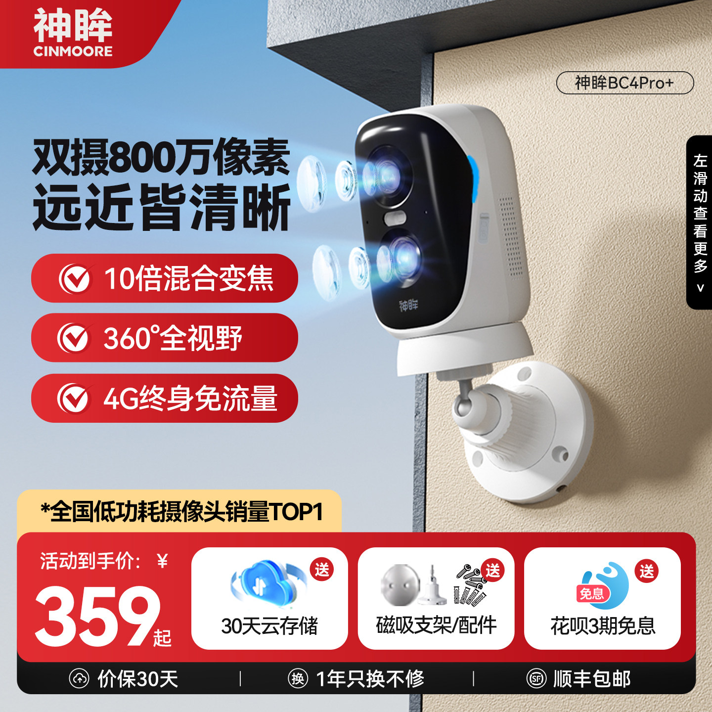 神眸BC4pro+摄像头免插电无线4G终身免流智能高清门口室外监控