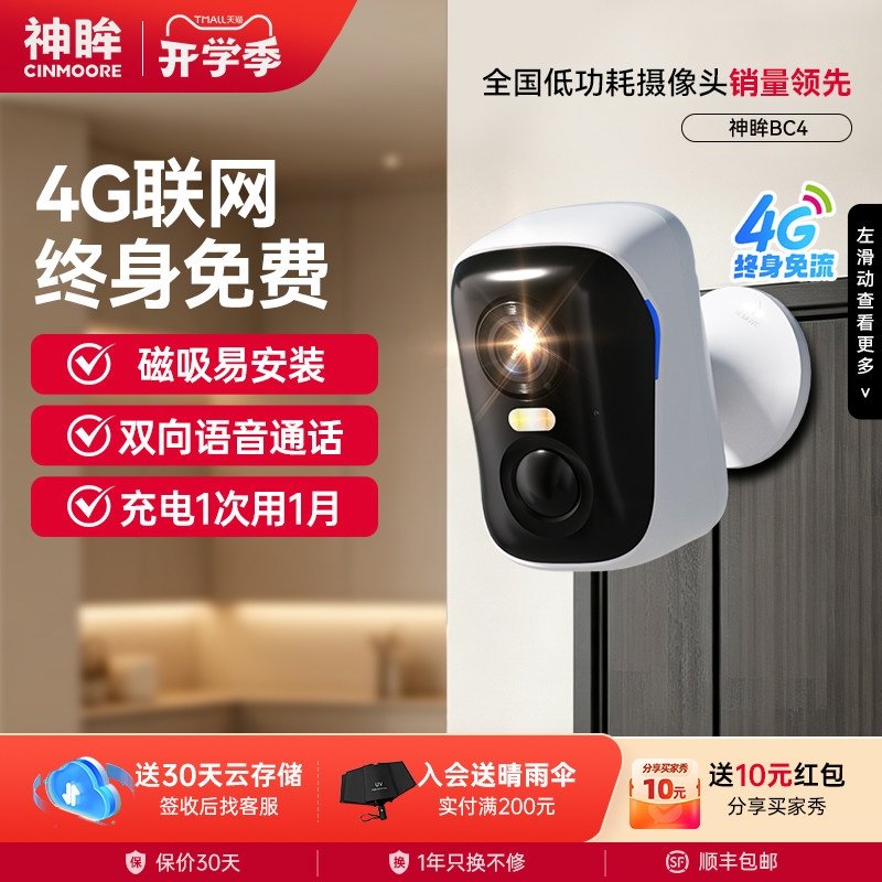 神眸门口室外楼道家用监控器电池免插电4G免流智能…