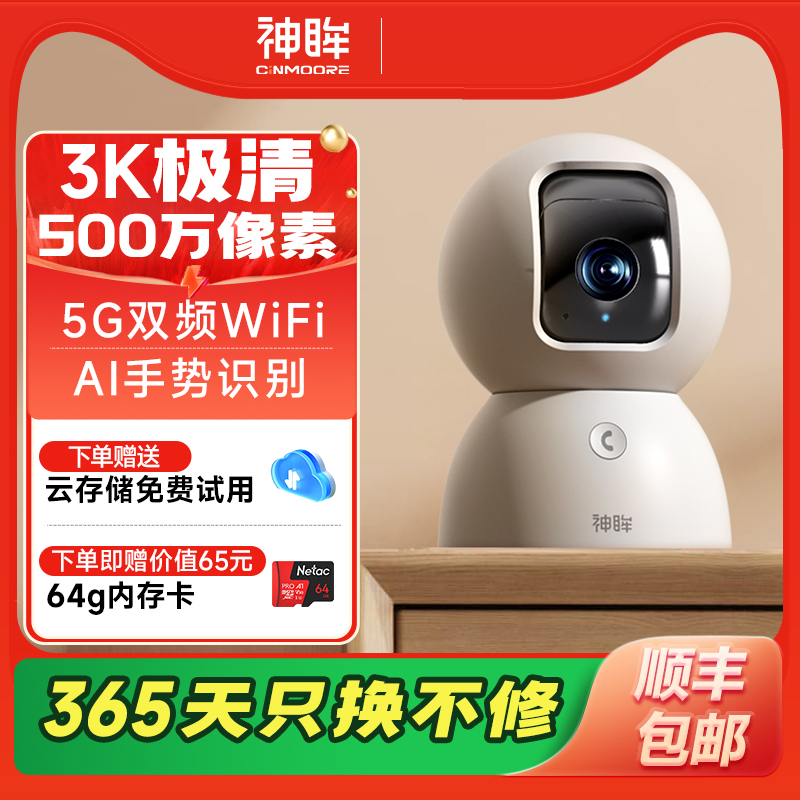 神眸智能家用手机监控器远程室内无线3k高清360度无死角摄像头