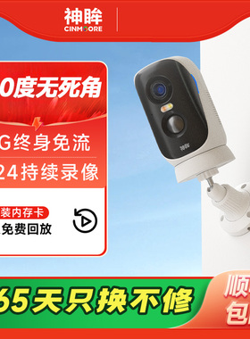 神眸BC4pro摄像头免插电4G免流无线 线监控高清夜视手机远程控制