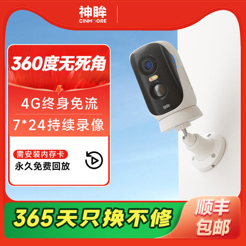 神眸BC4pro摄像头免插电4G免流无线 线监控高清夜视手机远程控制