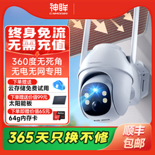 神眸BC5专用监控器太阳能摄像头无电无网360度4G室外夜视高清防水