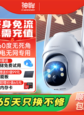 神眸BC5专用监视器太阳能摄像头无电无网360度4G室外夜视高清防水