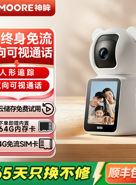 神眸C3 4G版终身免流双向可视通话监控无线智能家用带屏高清夜视