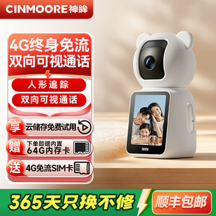 神眸C3 终身免流双向可视通话监控无线智能家用带屏高清夜视 4G版
