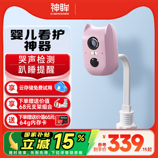 神眸AI智能婴儿看护器宝宝监护哭声监控睡眠监测哭声报警无线摄像