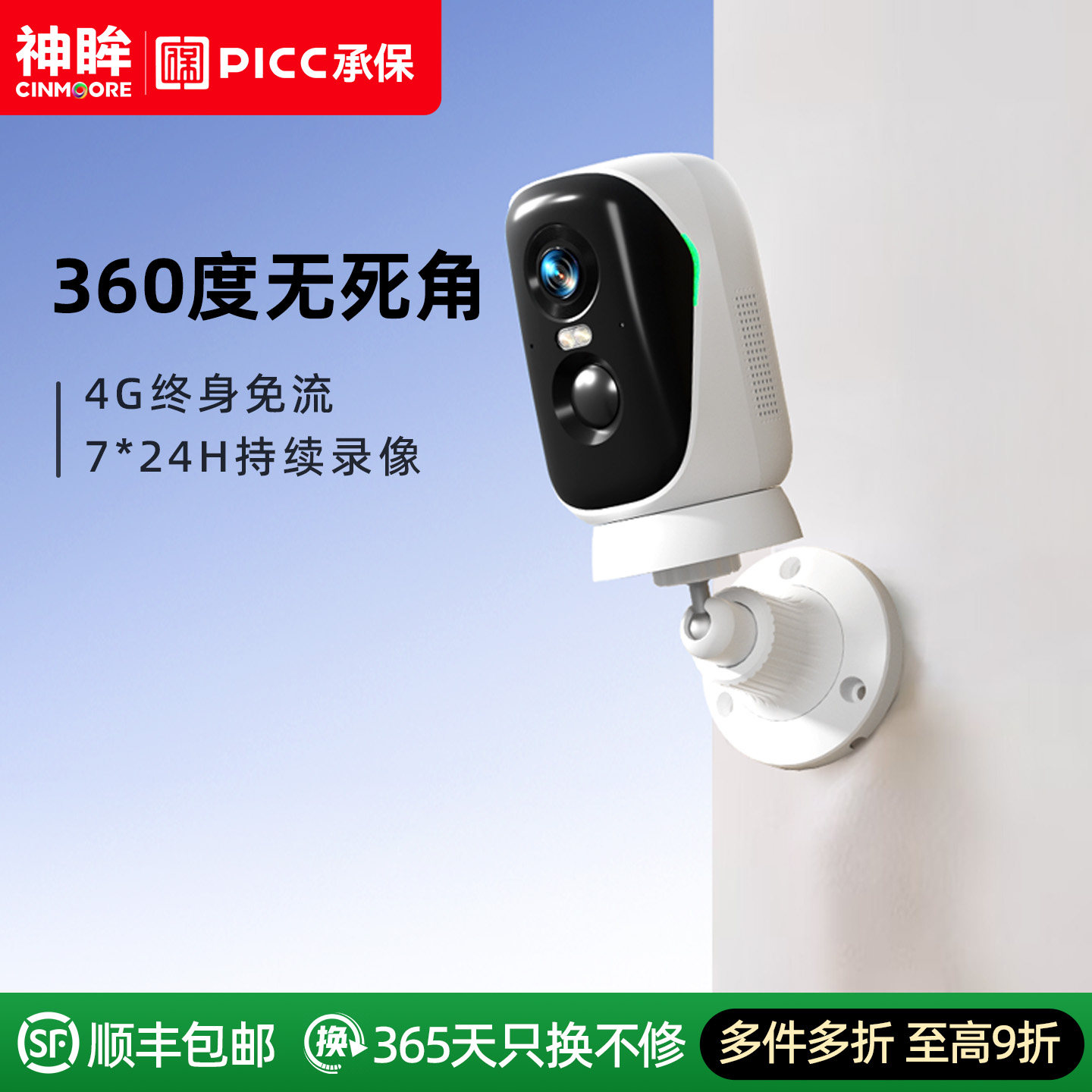神眸BC4pro摄像头免插电4G免流无线监控高清夜视手机远程控制