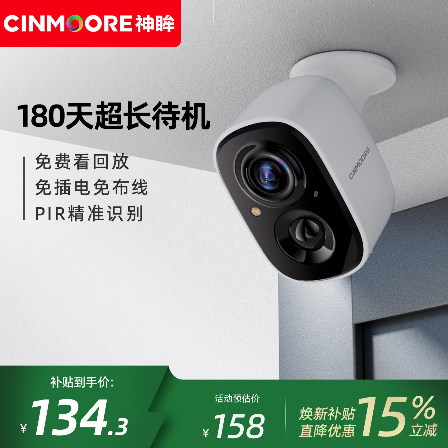 神眸无线门口监控摄像头免插电