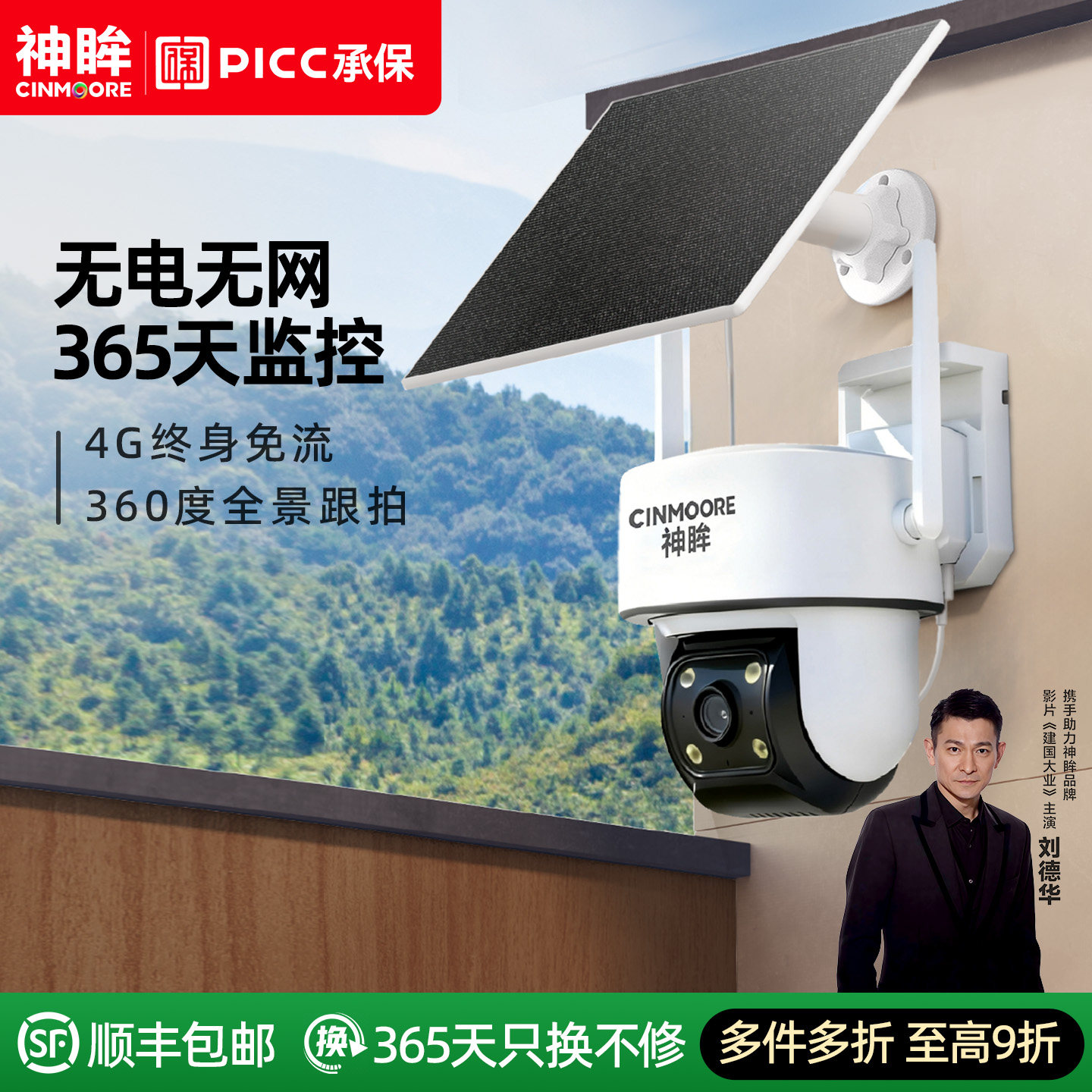 神眸PT3 4G太阳能监控摄像头360度无死角室外家用远程无线免插电