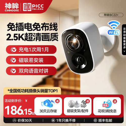 神眸WiFi高清摄像头免插电400万