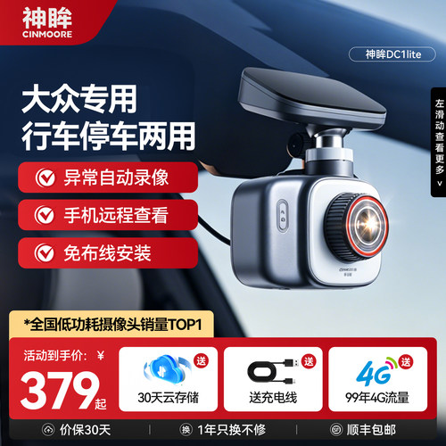 神眸行车记录仪360全景哨兵模式