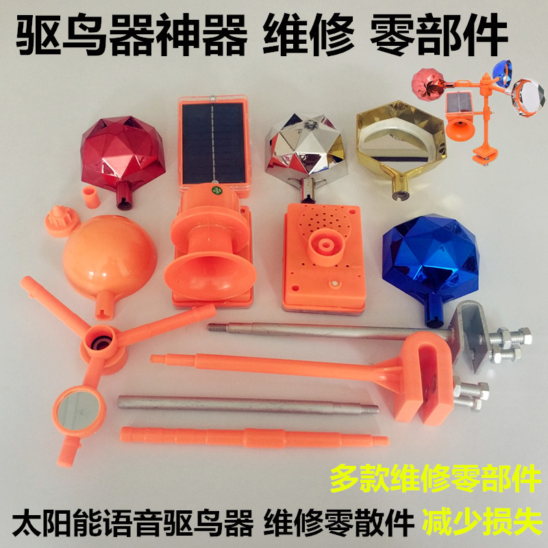 火烈鸟维修驱鸟器菱形反光镜碗
