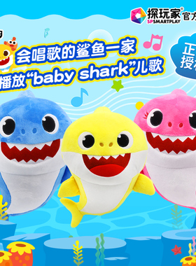 升级韩国碰碰狐鲨鱼宝宝一家babyshark毛绒音乐玩偶儿童玩具礼物
