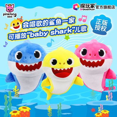 babyshark鲨鱼宝宝毛绒唱歌正版