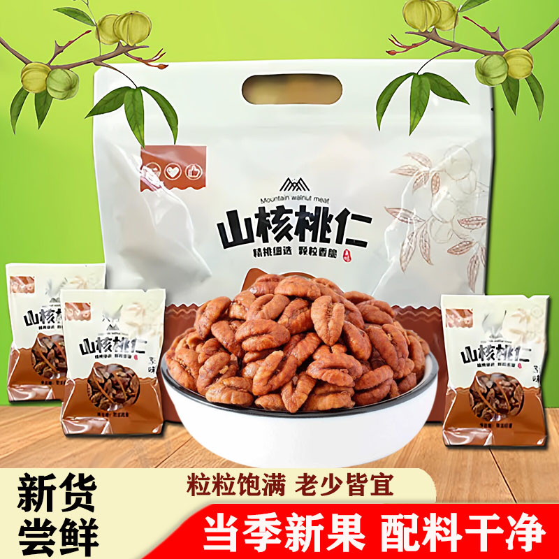 新货临安山核桃仁小核桃仁奶油味小包装500g坚果零食特产包邮