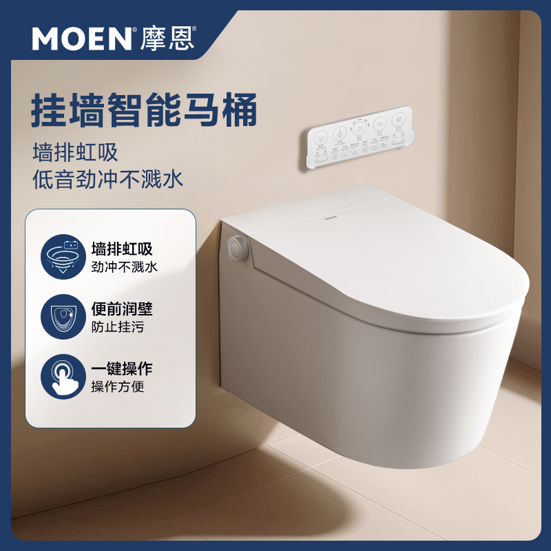 摩恩壁挂式智能马桶隐藏水箱墙排挂墙悬空悬挂坐便器SW1641/1642