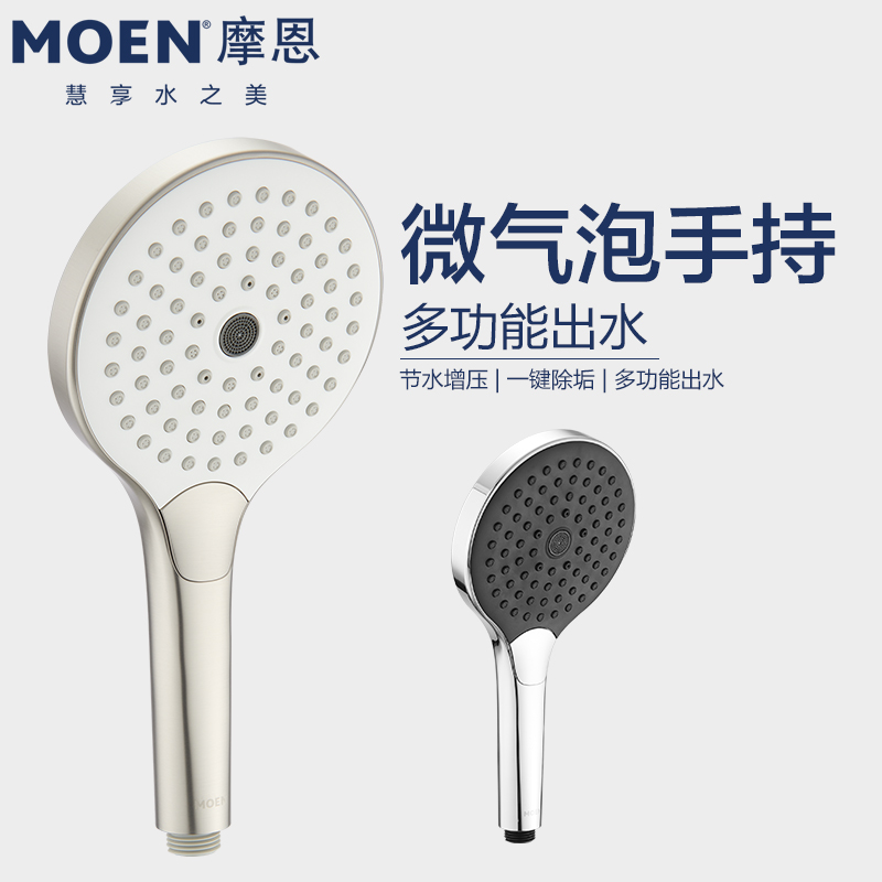 MOEN摩恩微气泡多功能增压手持花洒淋浴喷头花洒配件HH3500/3600