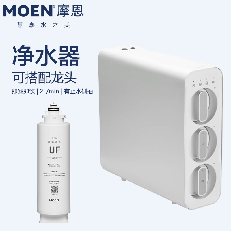 摩恩凯瑞系列复合滤芯UF5030/5031净水器滤芯FC730 FC720 FC750