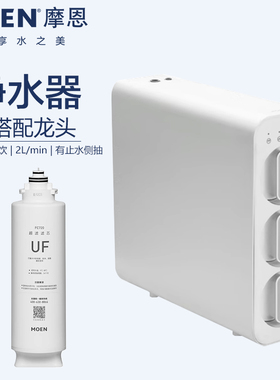 摩恩凯瑞系列复合滤芯UF5030/5031净水器滤芯FC730 FC720 FC750