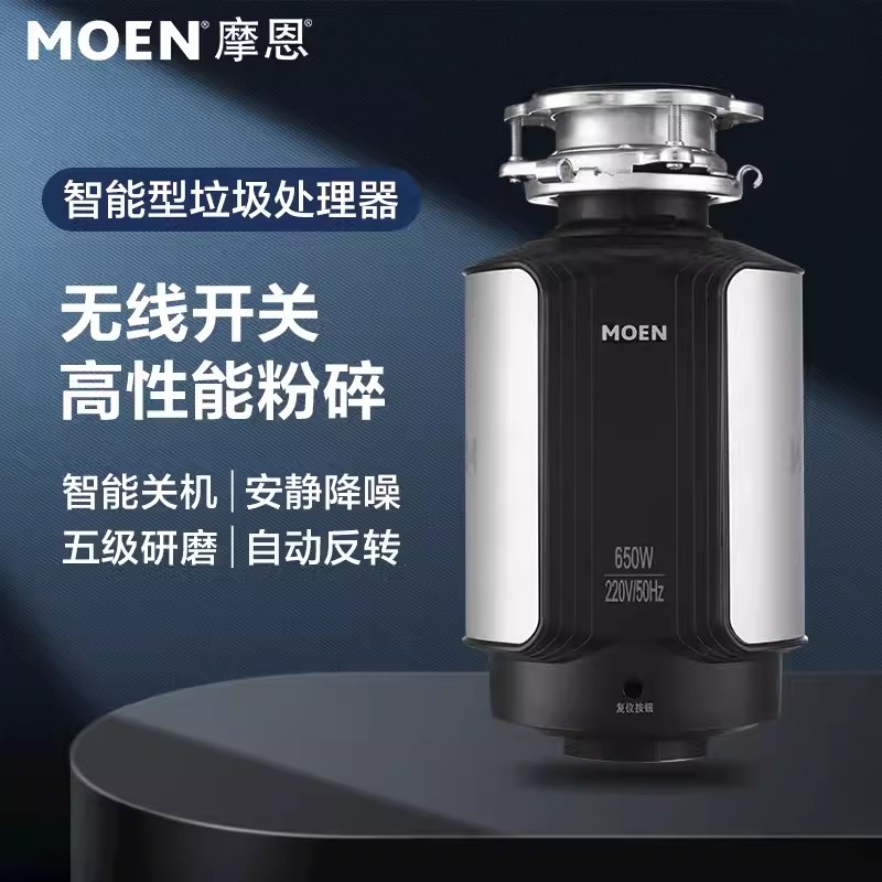 摩恩厨房垃圾处理器MGX75无线开关智能反转厨余垃圾处理器粉碎机