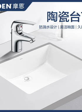 摩恩卡洛方盆陶瓷台下盆SW52710/SW52730/SW52750