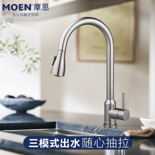 摩恩不锈钢多功能冷热抽拉厨龙