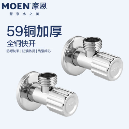 摩恩角阀59铜加厚冷热角阀通用止水阀三角阀 100611 101147