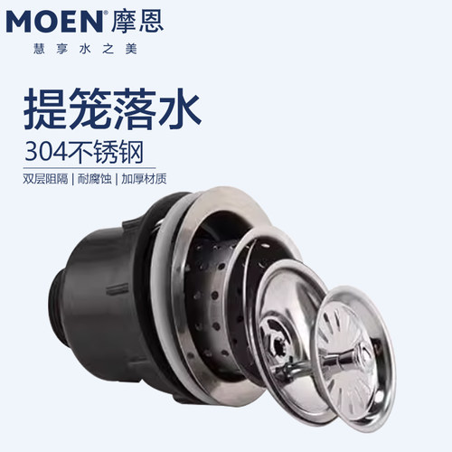 MOEN摩恩水槽落水器水槽配件洗碗盆水槽菜盆防臭下水管SB10/SB50