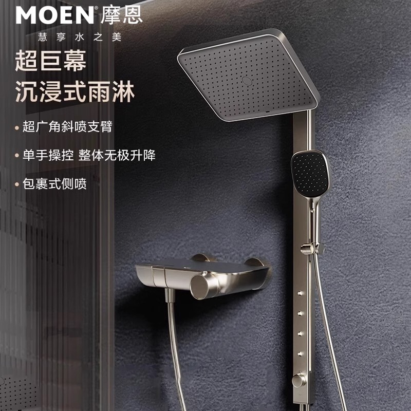 摩恩钢琴按键恒温花洒套装超巨幕花洒套装大平台置物S088SRN