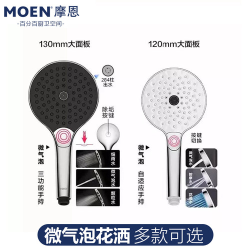 MOEN摩恩微气泡多功能增压手持花洒淋浴喷头花洒配件HH3500/3600
