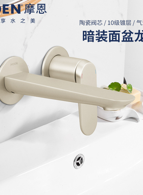 摩恩入墙式水龙头冷热洗脸盆暗装嵌入隐藏龙头24231/58221/65231