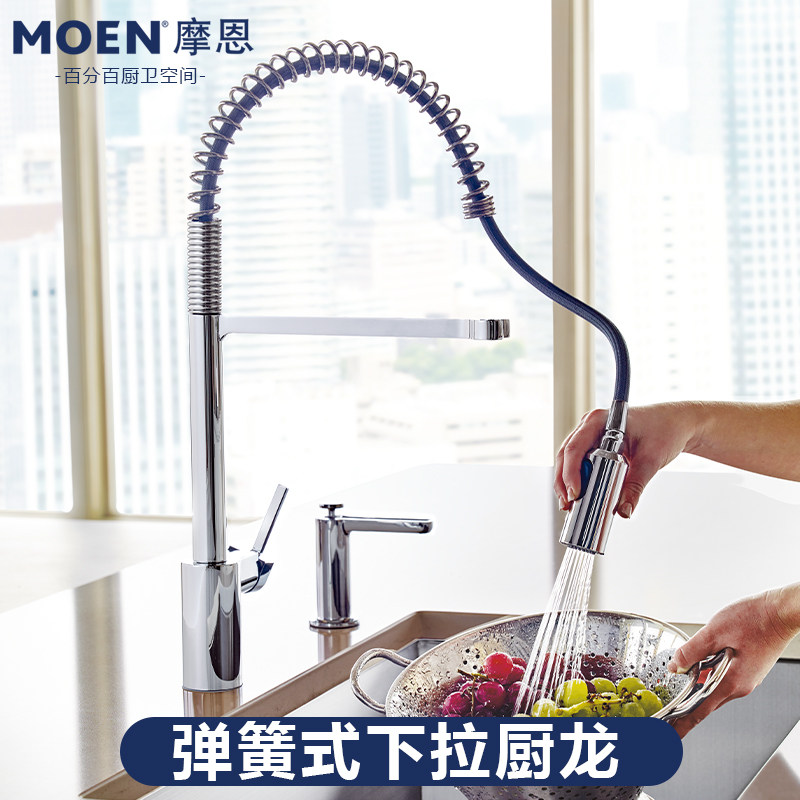 摩恩厨房多功能抽拉水龙头冷热水弹簧下拉式洗菜盆水槽龙头5923S