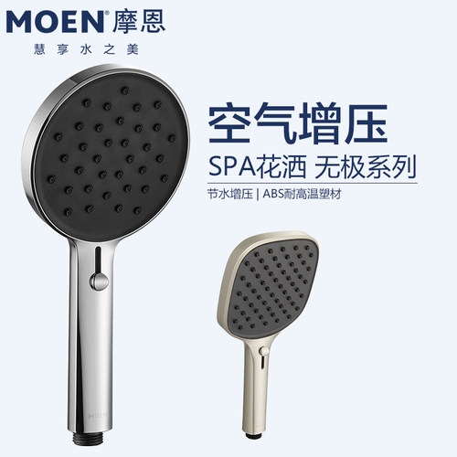 MOEN摩恩无极系列手持花洒淋浴喷头120mm多功能花洒202010/202023