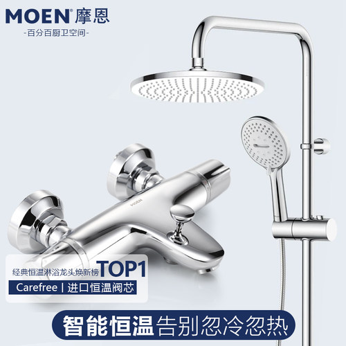 摩恩moen恒温淋浴花洒龙头套装增压恒温花洒喷头58332 91046EC