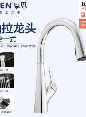 摩恩净水洗涤2合1直饮厨房龙头冷热水龙头抽拉可旋转家用GN69700