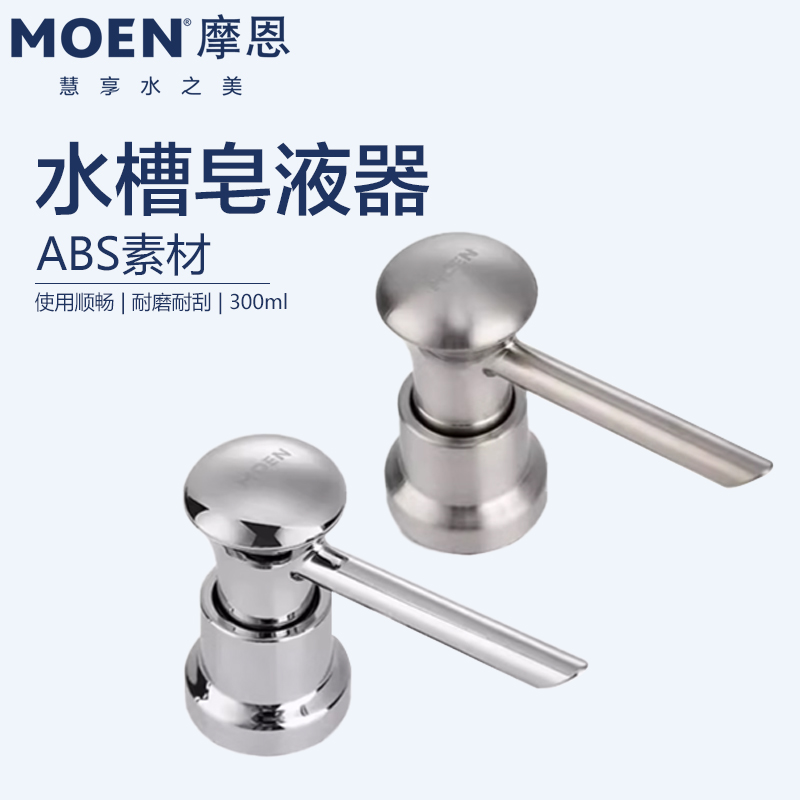 MOEN摩恩 铜质圆形百搭厨盆水槽皂液器水槽孔盖7029/7029sl/SB040