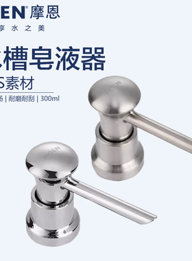 MOEN摩恩 铜质圆形百搭厨盆水槽皂液器水槽孔盖7029/7029sl/SB040