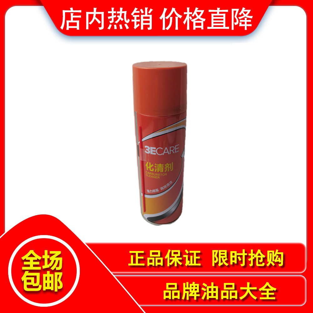 3ECARE 化清劑  化清劑 450ML 強(qiáng)力噴霧 正品保證 一件包郵