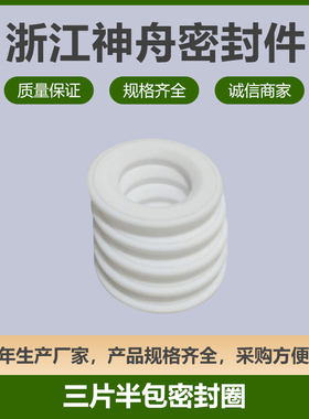 三片式球阀密封圈PTFE球阀座白色四氟垫片阀门球体密封垫DN15-100