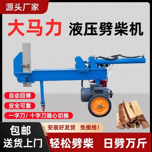 农村专用液压劈柴机大功率全自动