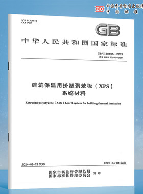 GB/T 30595-2024 建筑保温用挤塑聚苯板（XPS）系统材料 代替 GB/T 30595-2014 中国标准出版社