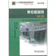第二版 电力行业职业技能鉴定指导中心 编 社 集控值班员 中国电力出版 9787508389271 034