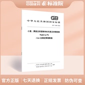 黑麦及其面粉和杜伦麦及其粗粒粉 10361 2024 小麦 Hagberg Perten法测定降落数值