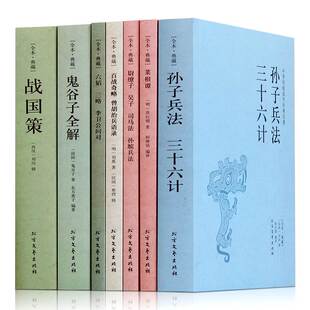 正版 中华国学藏书书局 吴子司马法孙膑兵法 国学套装 包邮 7册孙子兵法与三十六计战国策菜根谭鬼谷子全解六韬三略百战齐略 图书籍